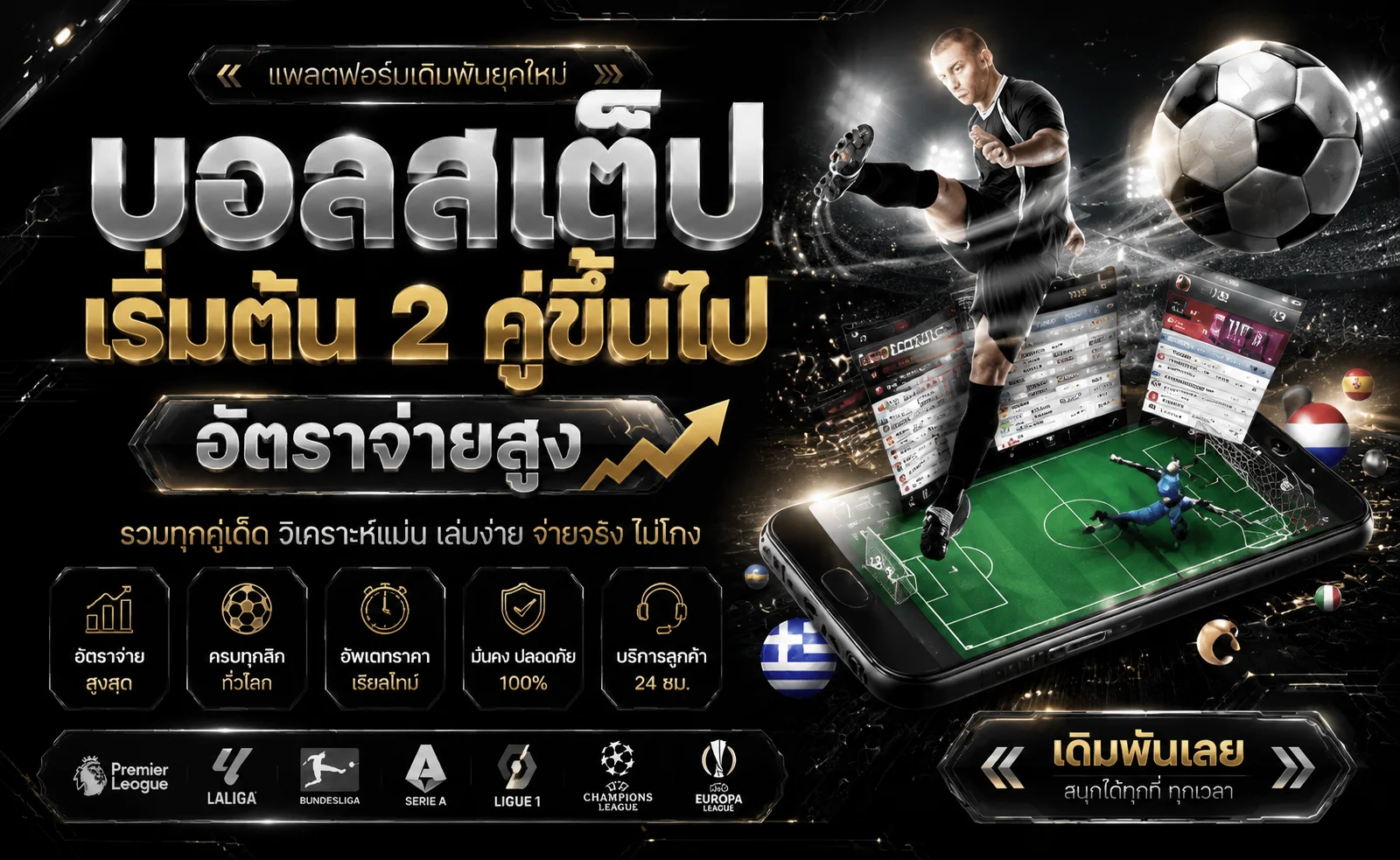 แทงบอลออนไลน์ MGM99WIN ครบทุกลีก อัตราต่อรองน้ำดี